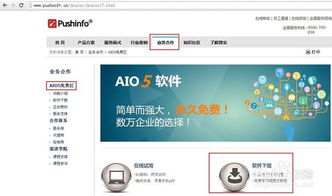 如下载安装普实aio5免费软件